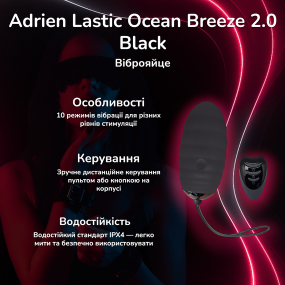 Віброяйце Adrien Lastic Ocean Breeze 2.0 Black з пультом ДУ для вагінальної стимуляції, 10 режимів вібрації, водостійке IPX4