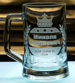 Подарочный именной бокал для пива 670 мл с гравировкой имени