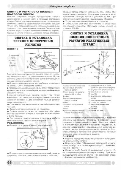 Isuzu Aska / Honda Accord. Руководство по ремонту и техобслуживанию. Книга | Зображення 5