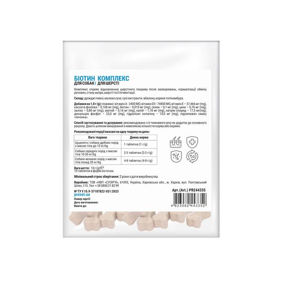 Вітаміни Provet PROFILINE для собак БІОТИН комплекс для шерсті 10 табл | Зображення 2