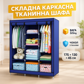 Збірна універсальна шафа WARDROBE 175х130х45см, Органайзер у шафу, Розбірна шафа для одягу DR-64