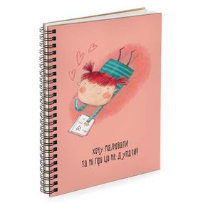 Скетчбук Хочу малювати та ні про що не думати! 18x21 см (BDP_18L014)