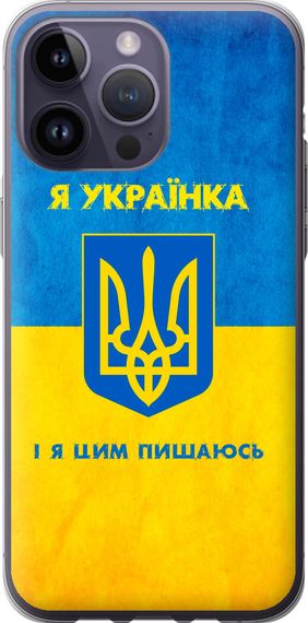 Чехол на iPhone 14 Pro Max Я украинка "1167u-2667-17620"