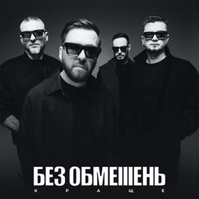 Вінілова платівка Без Обмежень - Краще (Colored Vinyl) [LP]