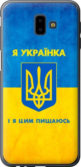 Чехол на Samsung Galaxy J6 Plus 2018 Я украинка "1167u-1586-17620"