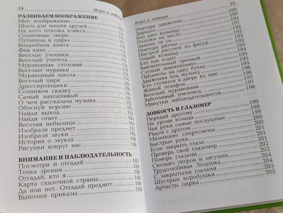 Книга 600 творческих игр для больших и маленьких лопатина скребцова 2004 RUS | Зображення 8