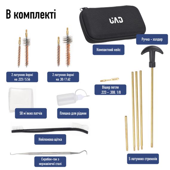 Набір UAD для чищення зброї калібри 7.62 (.30) та 5.56 (.223) з килимком АК-47 90х30см | Зображення 3
