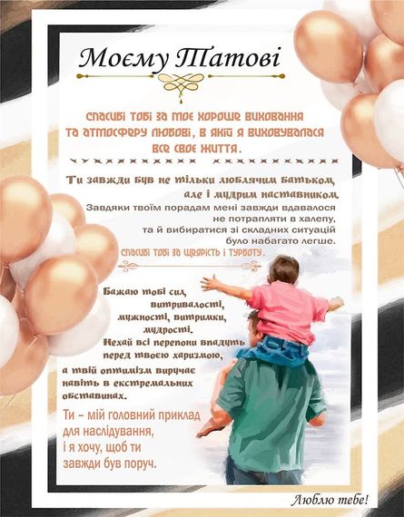 Плед 3D зі своїми побажаннями "Батьківська підтримка" татові 20222526_C 11925 80х100 см