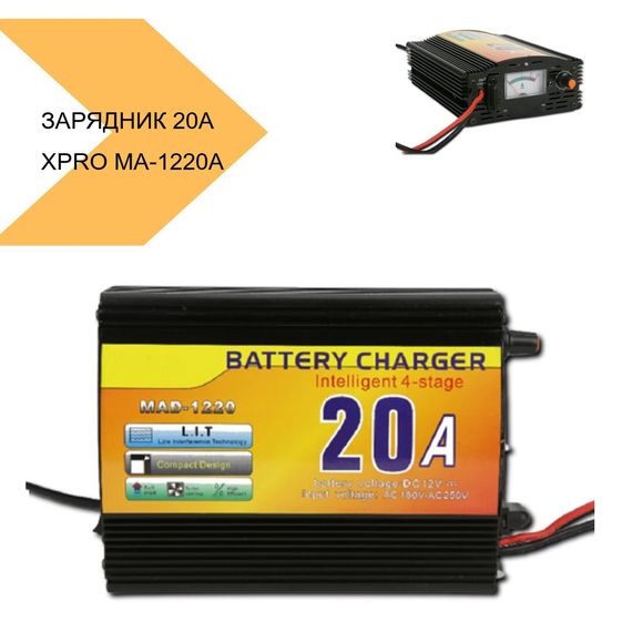 Зарядний пристрій 20A XPRO MA-1220A (43251-MA-1220A_774) | Зображення 1