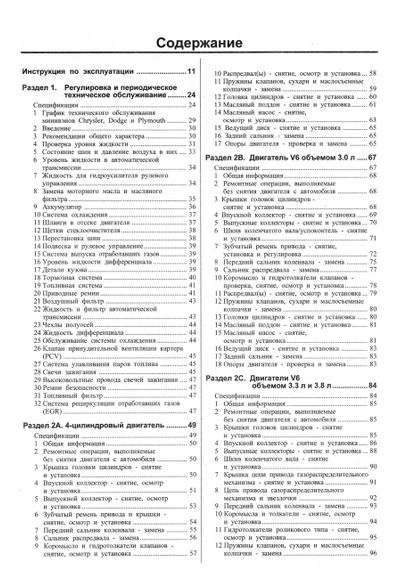 Dodge Caravan/ Chrysler Voyager бензин. Посібник з ремонту. Книга | Зображення 2