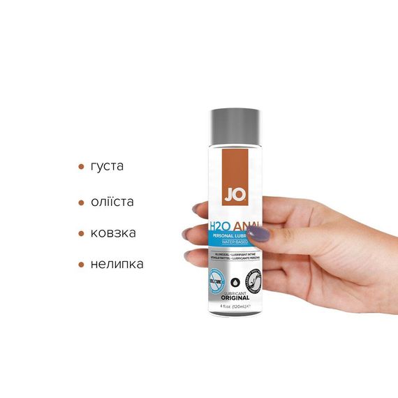 Анальна змазка System JO ANAL H2O — ORIGINAL (120 мл) на водній основі, рослинний гліцерин | Зображення 1