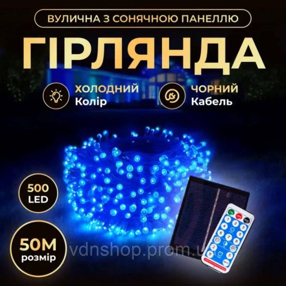 Новорічна гірлянда вулична 50 м 500 LED з сонячною батареєю чорний провід Синій SB500L50MBBL