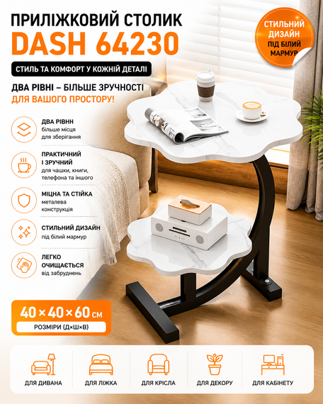 Двухуровневый кофейный столик DASH (64230) 40*40*60 см. Журнальный столик. Белый мрамор