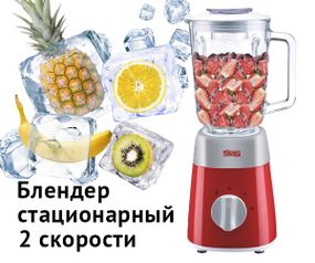 Блендер побутової, стаціонарний, з функцією дроблення льоду і режимом пульсації, потужністю 500W DSP KJ 2038A