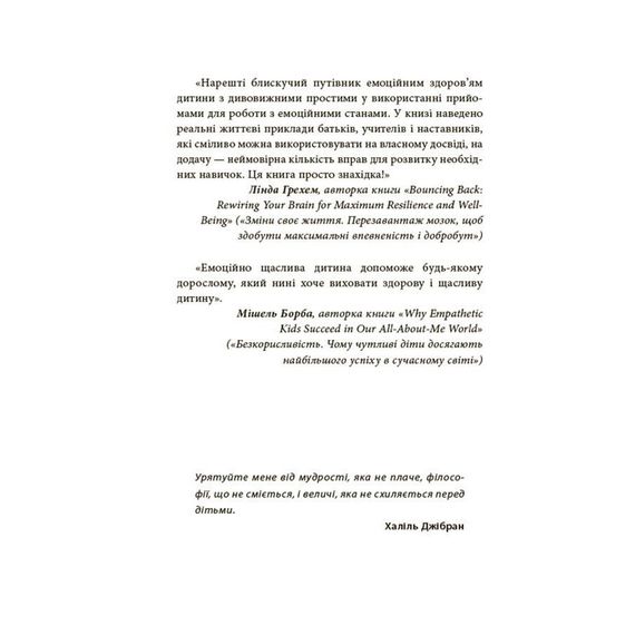 Книга для заботливых родителей "Как научить ребенка управлять эмоциями" ДТБ089, 240 страниц | Зображення 4