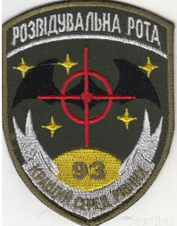 Шеврон 93 окрема механізована бригада.