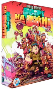 Настільна гра Звірі на війні: По всіх фронтах