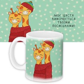 Чашка з принтом Моє щастя вимірюється твоїми посмішками! 330 мл (KR_SANU026)