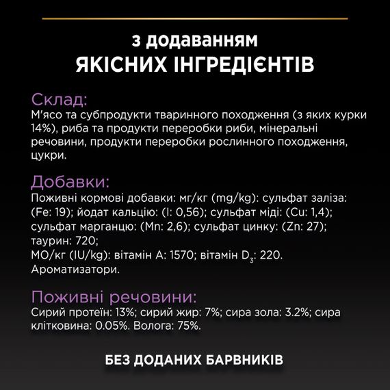 Вологий корм для кошенят з куркою Purina Pro Plan Junior 85 гр | Зображення 7