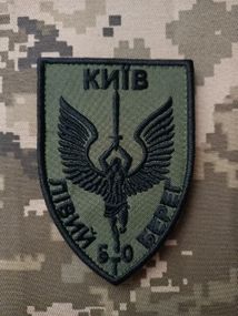 Шеврон Київ Лівий Берег БТО