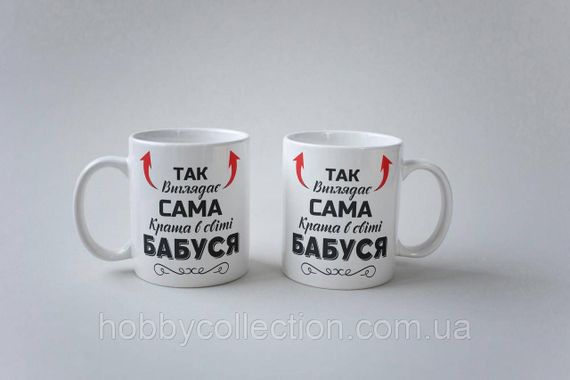 Кружка керамічна з принтом "Так виглядає сама краща в світі Бабуся" 330 мл Біла | Зображення 3