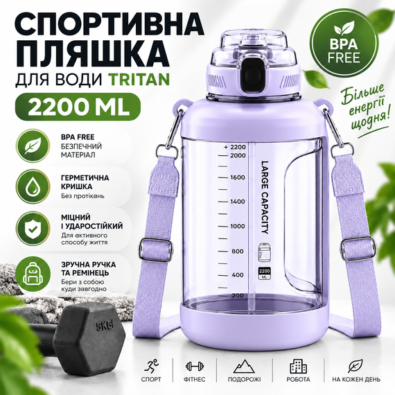 Легка тританова пляшка 2200 мл зі зручною ручкою та широким горлом, фіолетова | Зображення 2