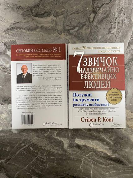Стівен Р. Кові (оновлена обкладинка)  7 звичок надзвичайно ефективних людей. Українською