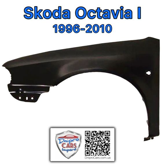 Skoda Octavia I 1996-2010 крило переднє ліве, 1U0821105 | Зображення 1