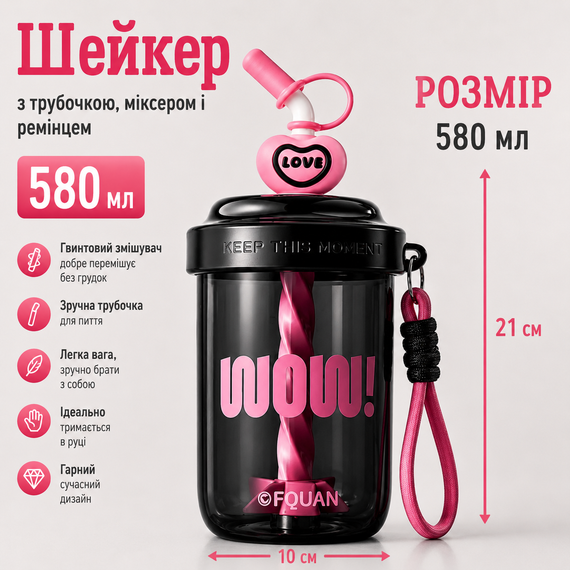 Шейкер WOW 580 мл с венчиком и трубочкой для фитнеса и коктейлей черный | Зображення 1