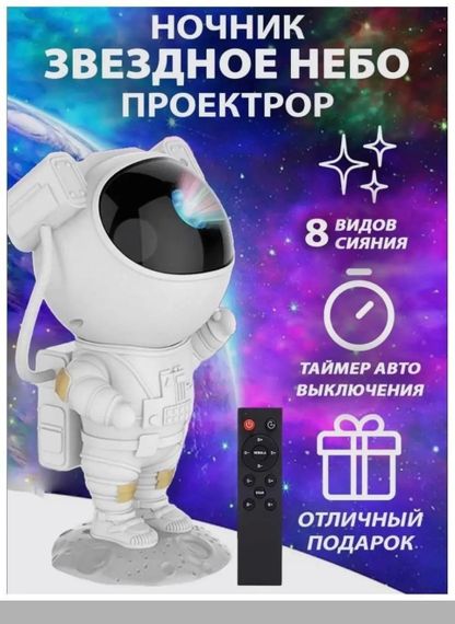 Нічник-астронавт Зоряне небо XPRO (47070-_283)