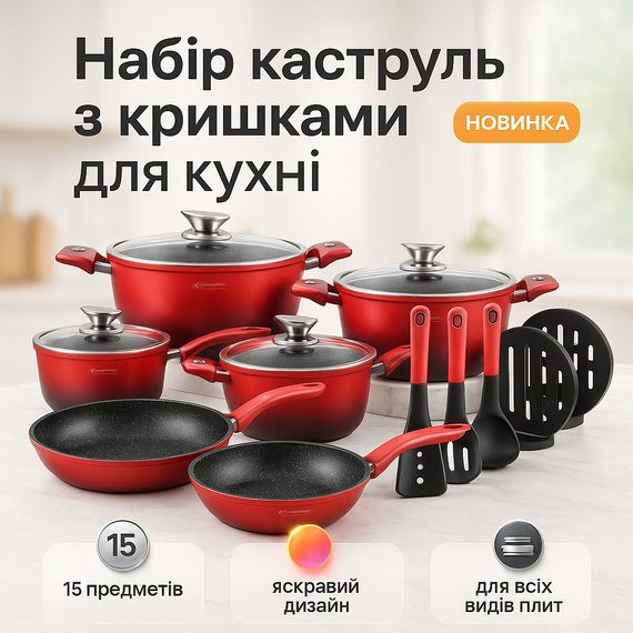 Набір якісних каструль, Набір посуду для будь-яких плит, Набір високих каструль Якісний NU-11