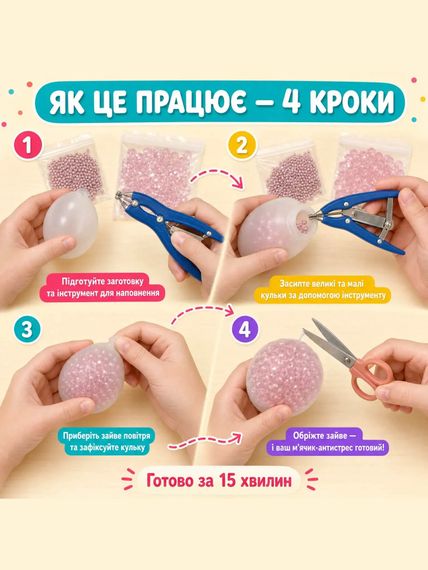 Набір для створення антистрес-м'ячика з кульками | Зображення 2
