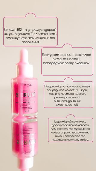 Сироватка для обличчя з вітаміном В12 Top Beauty 30 мл | Зображення 2