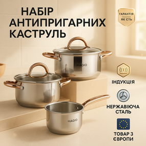 Набір великих каструль MAGIO, Набір каструль для дому з антипригарним покриттям Збірний TE-19
