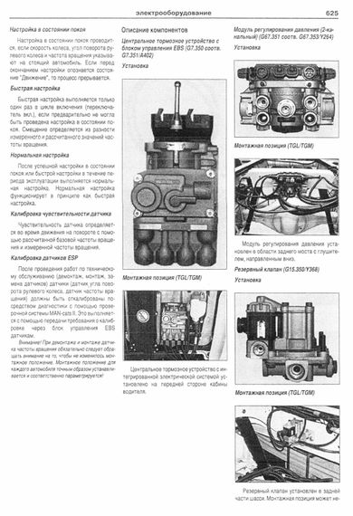MAN TGL / MAN TGM. Керівництво з ремонту та експлуатації. Книга | Зображення 7