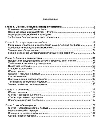 ЗІЛ-5301 "Бичок" і його модифікації. Посібник з ремонту й експлуатації. Книга | Зображення 1