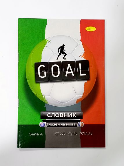 Зошит Словник з іноземної мови А5 36 аркушів CI-42 Апельсин, м'яка обкладинка скоба М'яч Вид 1