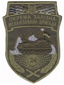 Шеврон 24 окрема залізна механізована бригада