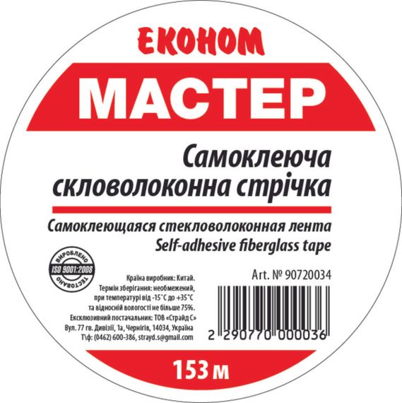 Серп'янка Економ 50 мм*153м (20 шт./ясть)