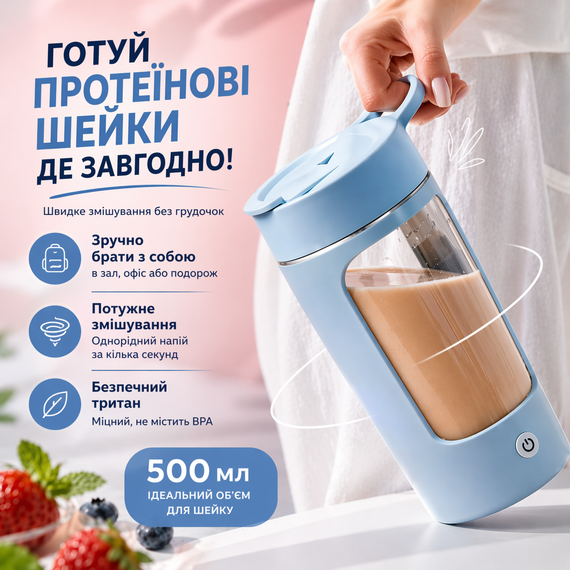 Портативный электрический шейкер 500 мл — аккумуляторный миксер из тритана для спортивного питания (голубой) | Зображення 4