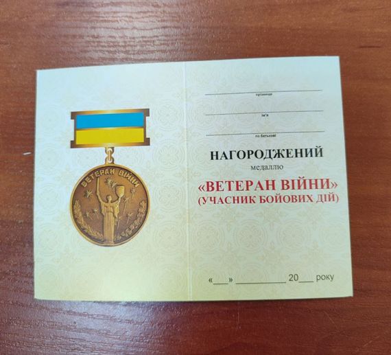 Медаль Mine Ветеран війни в позолоті учасник бойових дій 32 мм Золотистий (hub_aqy23o) | Зображення 2
