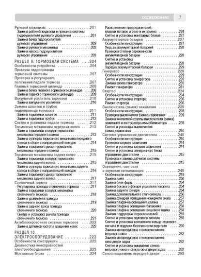 Chevrolet Lacetti / Daewoo Lacetti / Daewoo Nubira III. Посібник з ремонту й експлуатації. Книга | Зображення 7