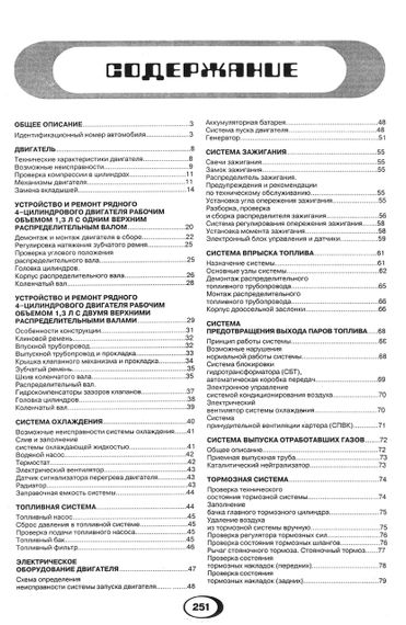Daewoo Nexia. Руководство по ремонту и техобслуживанию. Книга. | Зображення 3
