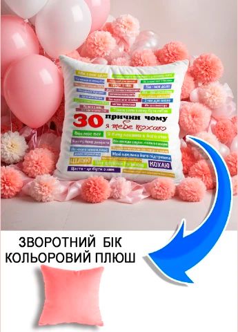 Подушка плюшева Мерч Крафт Дизайн з принтом 30 причин кохання рожевий плюш квадратна 33х33 см