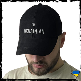 Кепка патріотична I`m Ukrainian. Кепка Україна. Унісекс, чорна. Шапка 57-59р