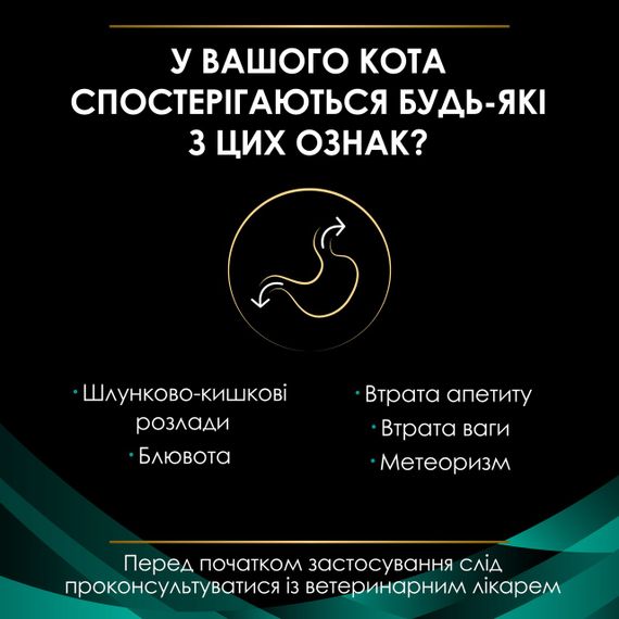 Вологий корм для котів з розладами травлення Purina Veterinary Diets EN Gastrointestinal 195 гр | Зображення 3
