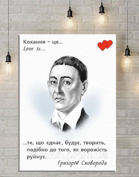 Картина на полотні "Валентинка Те що єднає" 40х50 см + Подарунок покриття лаком на полотні | Зображення 1