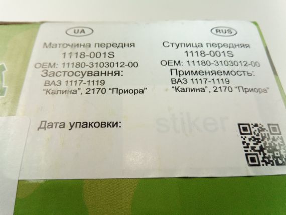 Ступиця ВАЗ 1118 передня "СД" (1118-001S) (1118-3103012) | Зображення 1