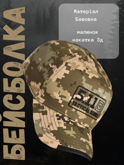 Бейсболка мужская тактическая 5.11 пиксель ВТ1081 | Зображення 4