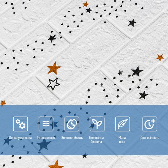 Декоративна 3D панель самоклейка під білу цеглу Зірки 700х770х5мм (021) SW-00000086 | Зображення 3